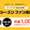 Rakuten パ・リーグ Specialが年額1000円（税込）で利用できるキャンペーン！SPU特典目当てでも価値あり？