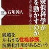 なぜ疑似科学が社会を動かすのか