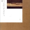 坂田和實『ひとりよがりのものさし』――大いなる勘違い