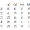 第61回 一般 問9：竜巻について