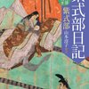 歴史・人物伝～大河コラム：大河ドラマ「光る君へ」紫式部と清少納言の再会