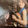 橋本京子（Pf.）＋ 伊藤万桜（Vn.） デュオリサイタル