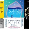 今週の書評本 全72冊（週刊10誌＆新聞 3紙 1/9～1/15 掲載分）