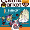 【ボドゲまとめ】遠い！遠いよ神戸！ゲームマーケット2017神戸で気になりすぎてるボードゲームまとめ