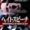 NHK「ネタドリ！」でヘイトスピーチ罰則付き条例を特集（再放送31日10：55から）