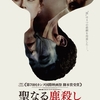 神話的復讐譚