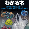 じじぃの「科学・地球_145_鉱物とは何か・化学組成による分類」