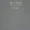 『数の神話　永遠の円環を巡る英雄の旅』梅本龍夫（コスモス・ライブラリー、2009年）