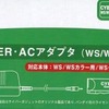 ワンダースワンハード　WS用CYBER・ACアダプターという周辺機器を持っている人に  大至急読んで欲しい記事