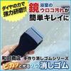 和田商店 ピカッと光るゾウ消しゴム 意外と水垢やウロコ汚れがとれない？