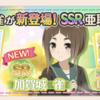 【ゆゆゆい】新SSR山伏しずくの評価