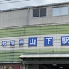 好きな駅