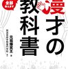 現役放送作家が伝授する、漫才師になれる教科書的一冊