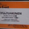 2017/03/05 SYU&YUHKINEN インストナイト in 大阪 ～まさかのマリオカート遠征～