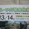 3月13日、14日はJR岐阜駅北口で『ぎふ・ひだ緊急物産展』開催　