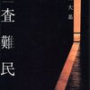 正月読書