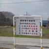 紫電改　加西市鶉野飛行場跡