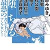 「オンリーユー-かけがえのないあなた・小池真理子」（堕ちる・より）//リゾートマンションで見た人妻はいったい何者？
