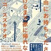 「ご自由にお持ちくださいを見つけるまで家に帰れない一日」（パリッコ／スズキナオ）