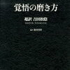 「教えない塾」吉田松陰と松下村塾