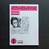 死を通じて見つめる人生の意味　～イワンイリッチの死
