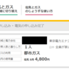 コロナ自粛中に取り組んだこと～電気代の節約