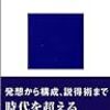 13.考える技術・書く技術