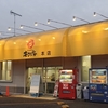 ラーメン 並(23/01-5)@本牧家本店.横浜市港南区