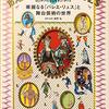 海野弘監修『華麗なる「バレエ・リュス」と舞台芸術の世界』