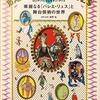 海野弘監修『華麗なる「バレエ・リュス」と舞台芸術の世界』