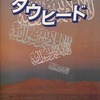 今ＭＳＸ２のタウヒードというゲームにとんでもないことが起こっている？