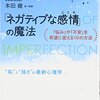 ネガティブな感情の魔法（ブレネー・ブラウン）