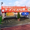 ラーメンEXPO 2017 in 万博公園に行ってきた巻　行き方から行列の具合まで書いてます