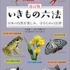 自然や生き物を守るために複雑に絡み合った法律を、わかりやすいように生き物や環境別に紹介した一冊