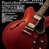 ES-335の真髄に迫る！ギブソン ES-335プレイヤーズ・ブック改訂版で至高のトーンを解き放て！