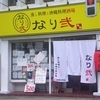 ［22/02/01］酒場「なり弐」で「蒸しサバ定食」(#ランチタイム) ５００円 #LocalGuide