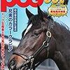 2017.05 週刊Gallop 丸ごとＰＯＧ 2017-2018