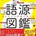 【英単語の覚え方】イメージしよう！お勧めの英単語本３選！