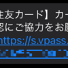 クレジットカードを不正利用されかけてビックリした話(SMS通知)