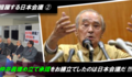 「日本会議」衛藤晟一が「沖縄担当大臣」として初の沖縄入り　～　もう無知ではいられない、仲井眞埋め立て承認の背後にいったい何が !?  日本会議が沖縄でやっていたこと