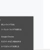 【windows10】chromeのタスクバーのWindowsを閉じるが表示されない