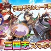 人気アプリ「三国志ブラスト-少年ヒーローズ」は誰もがヒーローになれる三国志RPGスマホゲームアプリ