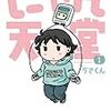 　感想　うさくん　『にゃん天堂』1巻