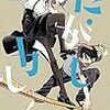 だがしかし 4 特製メンコ付き限定版