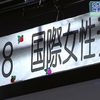 「女性の生きづらさ」　様々な立場から本音でトーク　国際女性デーを前にイベント　盛岡市（２０２４年２月２３日『IBC岩手放送』）