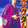 12月18日新刊「キングダム 74」「【推しの子】 16」「The JOJOLands 5」など