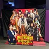 もしも…観に行きました。