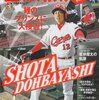 【いつ上げるの？今でしょ樋口龍之介】酔っ払い親父のやきう日誌 《2020年7月31日版》