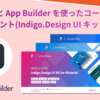 FigmaとApp Builderを使ったコード生成の注意ポイント（Indigo.Design UI キット活用術）