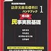 2週間で予備試験（法律実務基礎科目）口述試験対策【論文Fから】